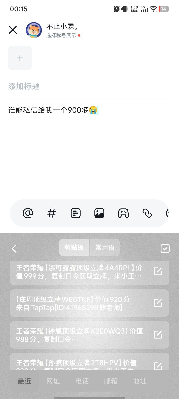 谁能私信给我一个900多😭这么多都没抢到还有一些截图