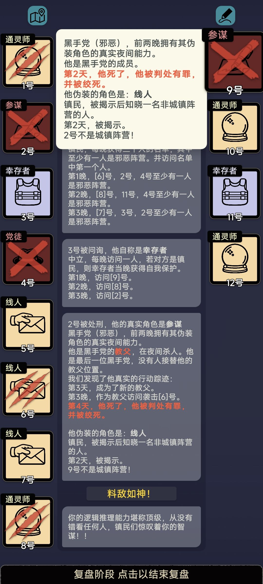 参谋互掐 2
