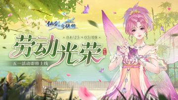 活动预告 | 劳动光荣赢好礼，王蓬絮时装「落絮轻绕」即将上线！