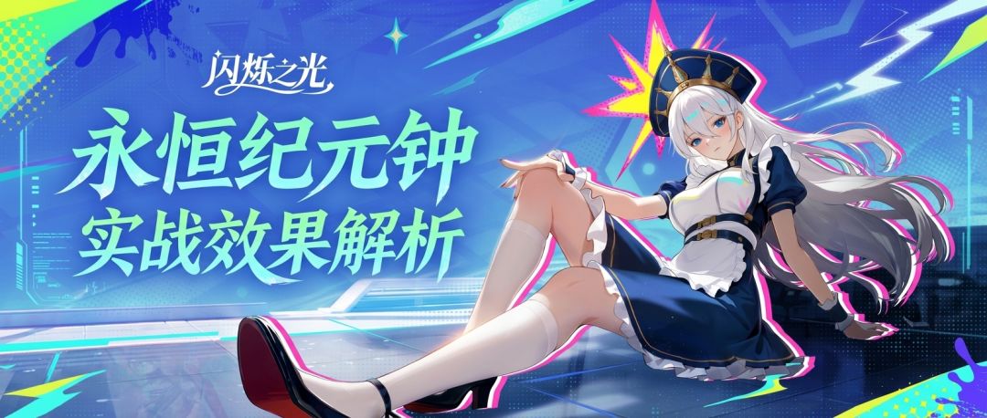 后土不倒，队友就能继续战斗！永恒纪元钟实战分享！截图