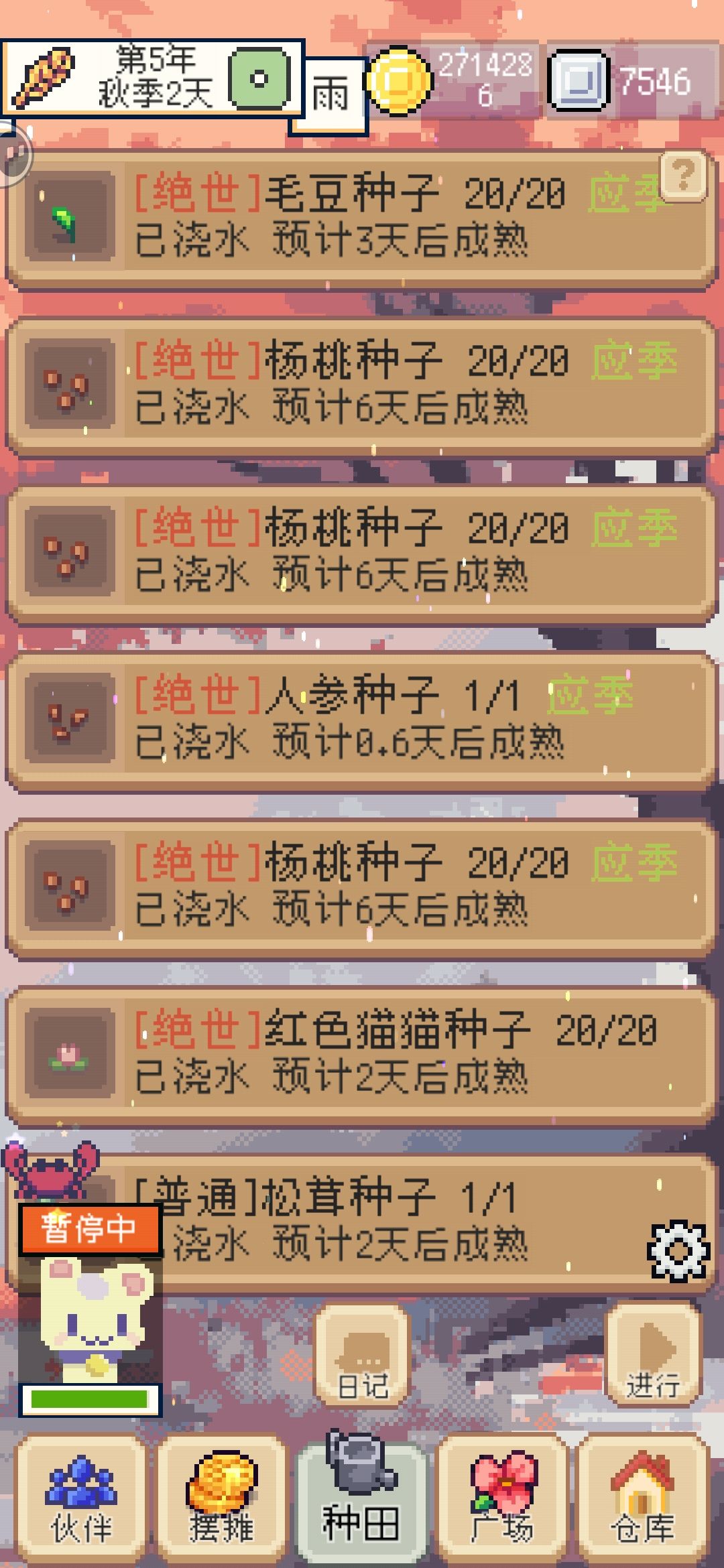 人参0.6天收一次 2