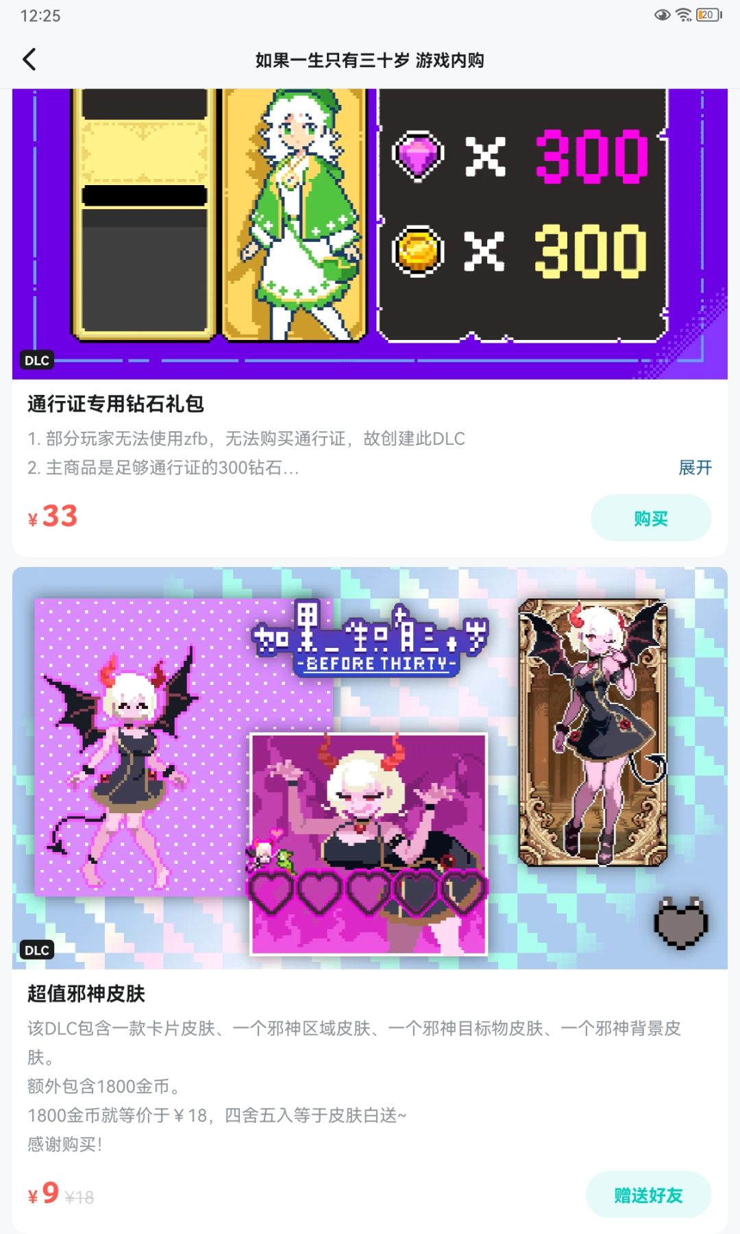 买了邪神和如早的皮肤加,为什么没给我? 2