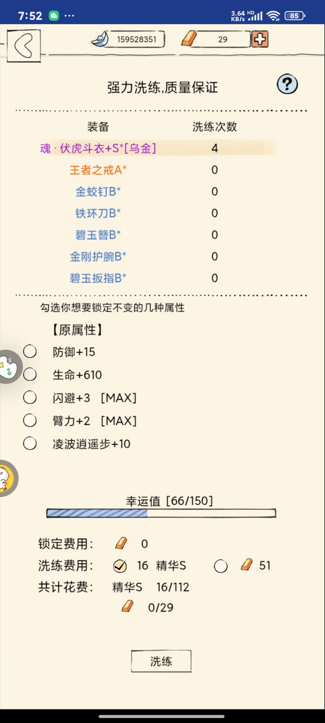 求助一下,差1点防御还要不要洗 1