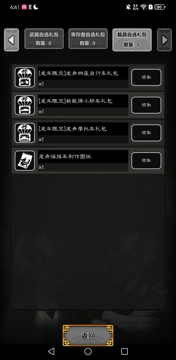 载具自选选啥？新能源吗截图