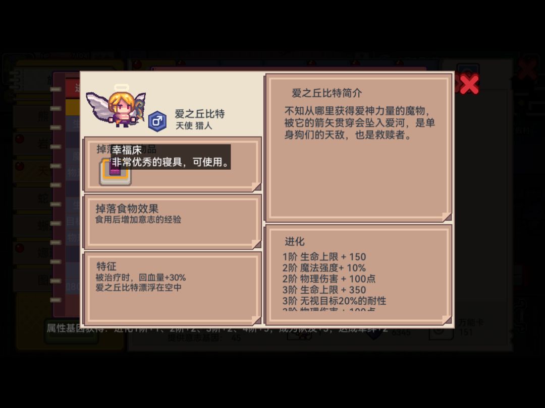 食物涨经验,掉装备 17
