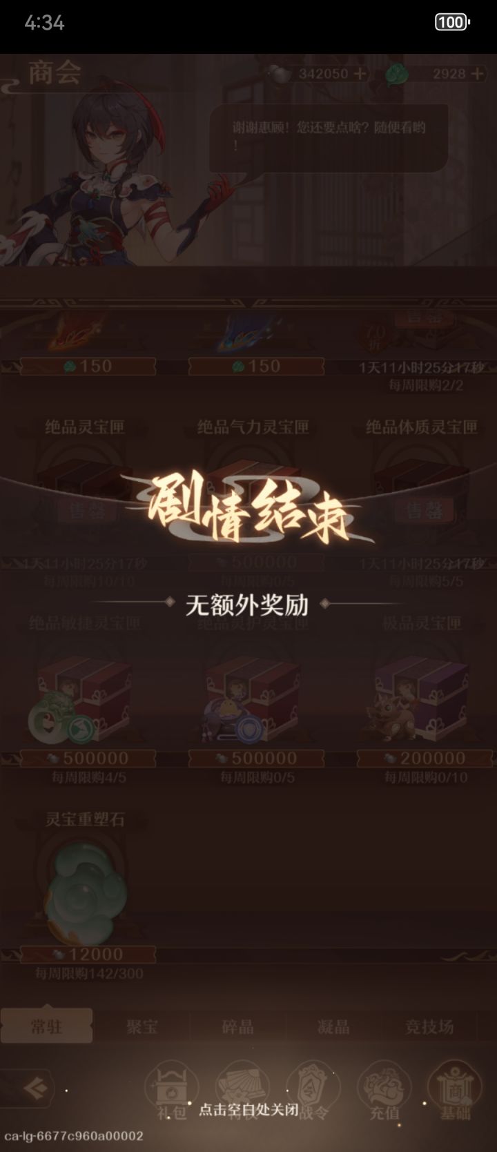 购买灵宝bug截图