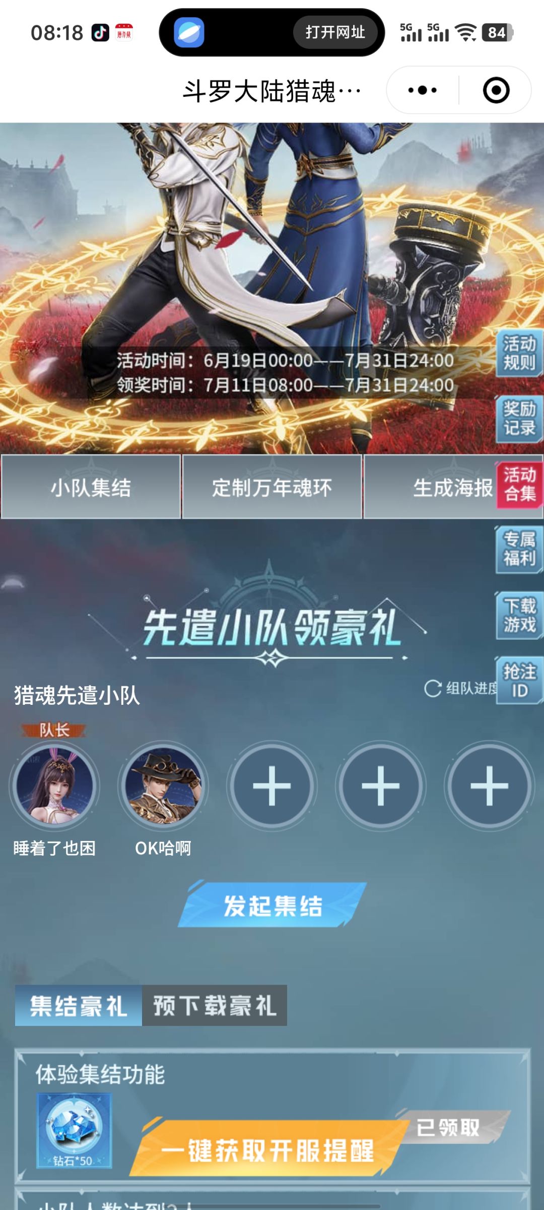 求组队 1