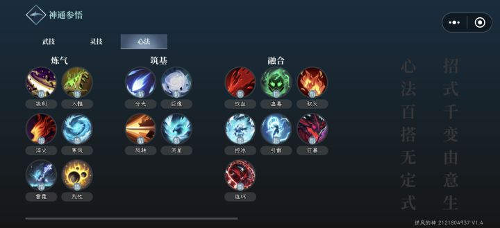 是不是bug啊，灵技附加心法只有三个？截图