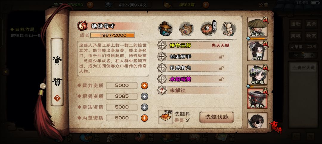 洗髓 11