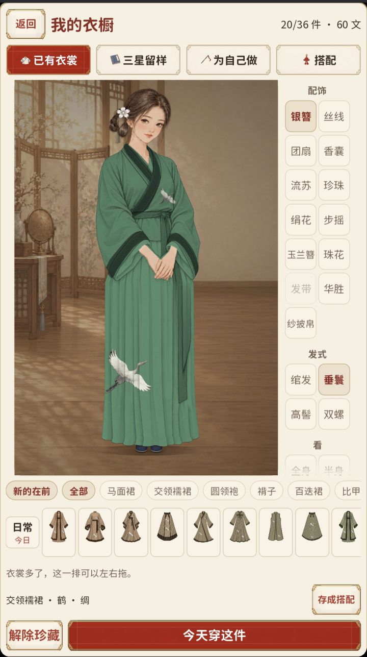 衣橱发带不再消失｜踏雪斗篷重画、收款修复截图
