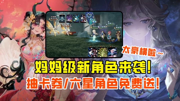 新版本豪横!上线直接送六星角色和五星自选,甚至有大月卡免费拿截图