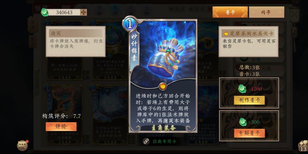 谷哥新版本卡组推荐，水木高截图
