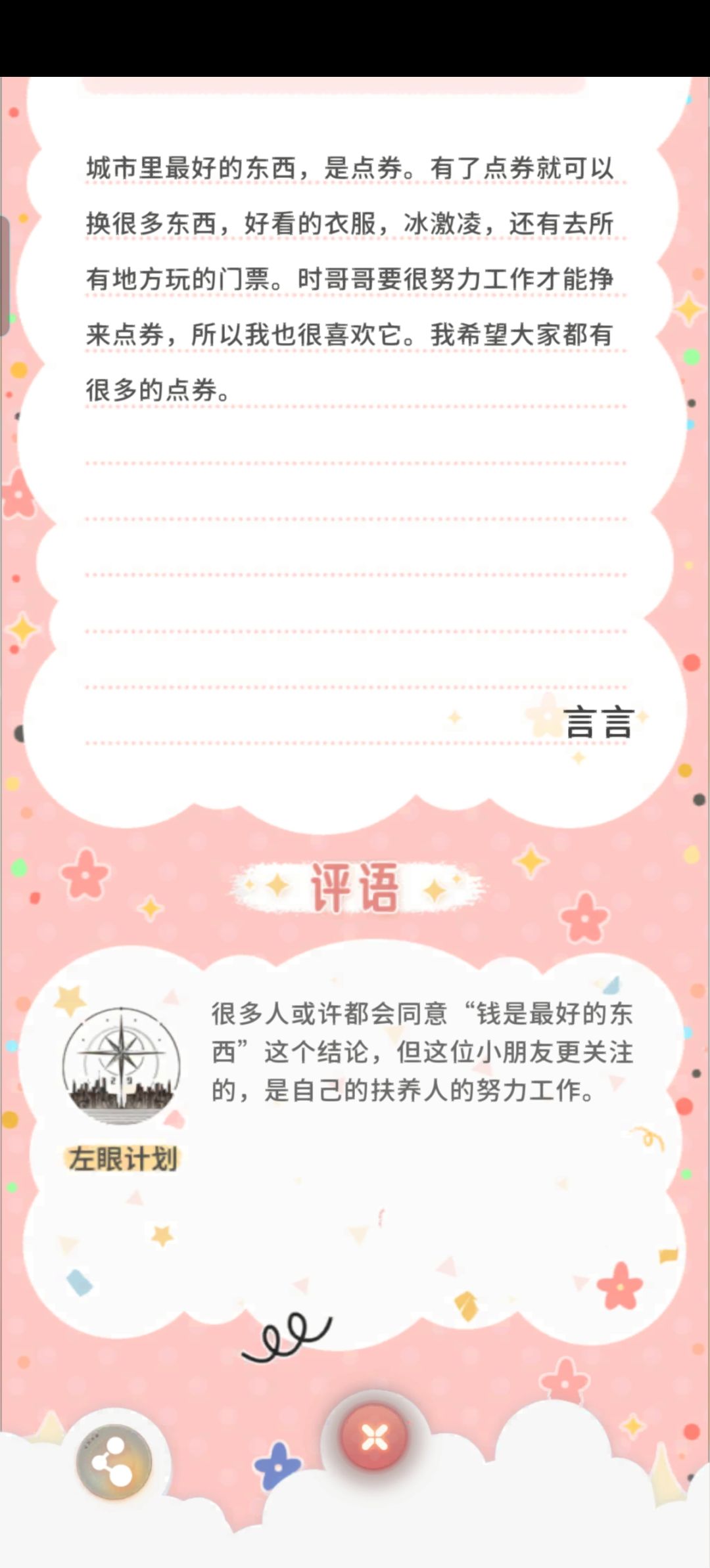 我也想有很多的点券 2