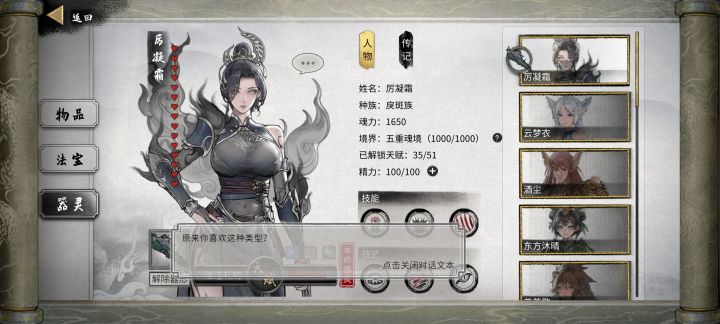 噬魂剑吞人厉凝霜能隐瞒吗截图