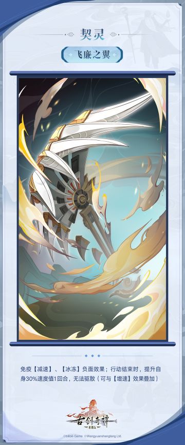 「飞廉之翼」新契灵情报公开