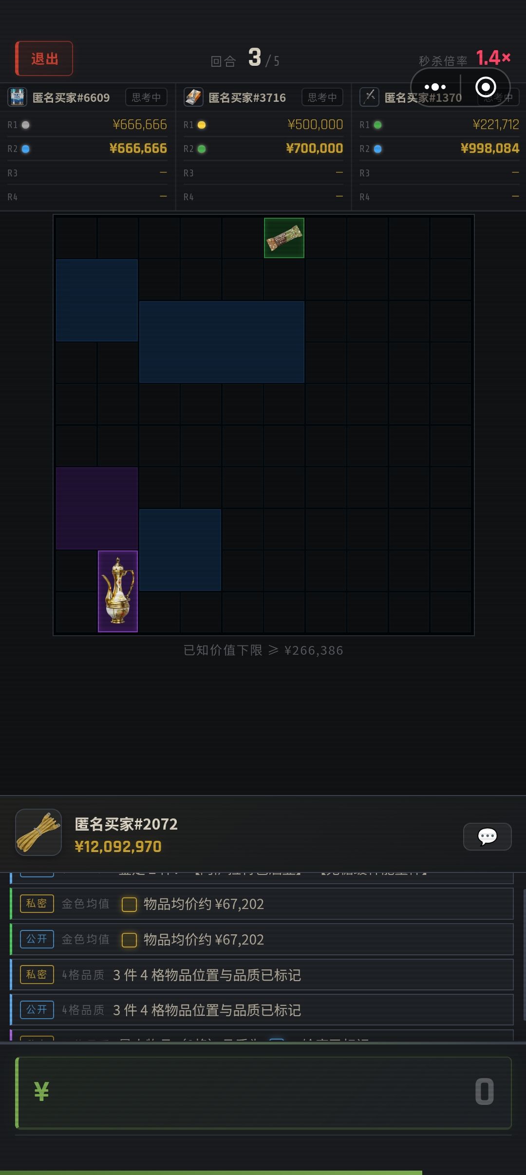 信息差 差的不是一点点 2