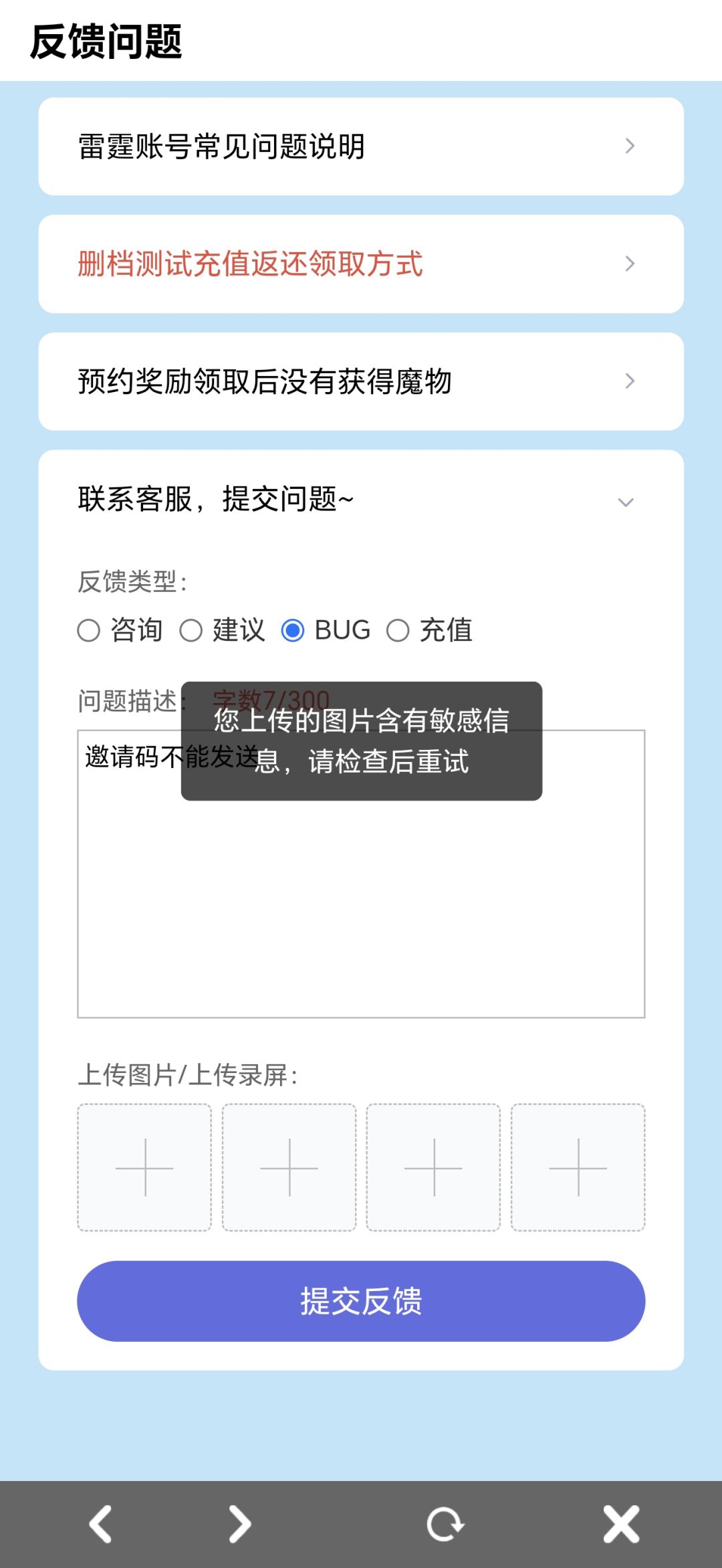 邀请码不能发送反馈也不能发 2