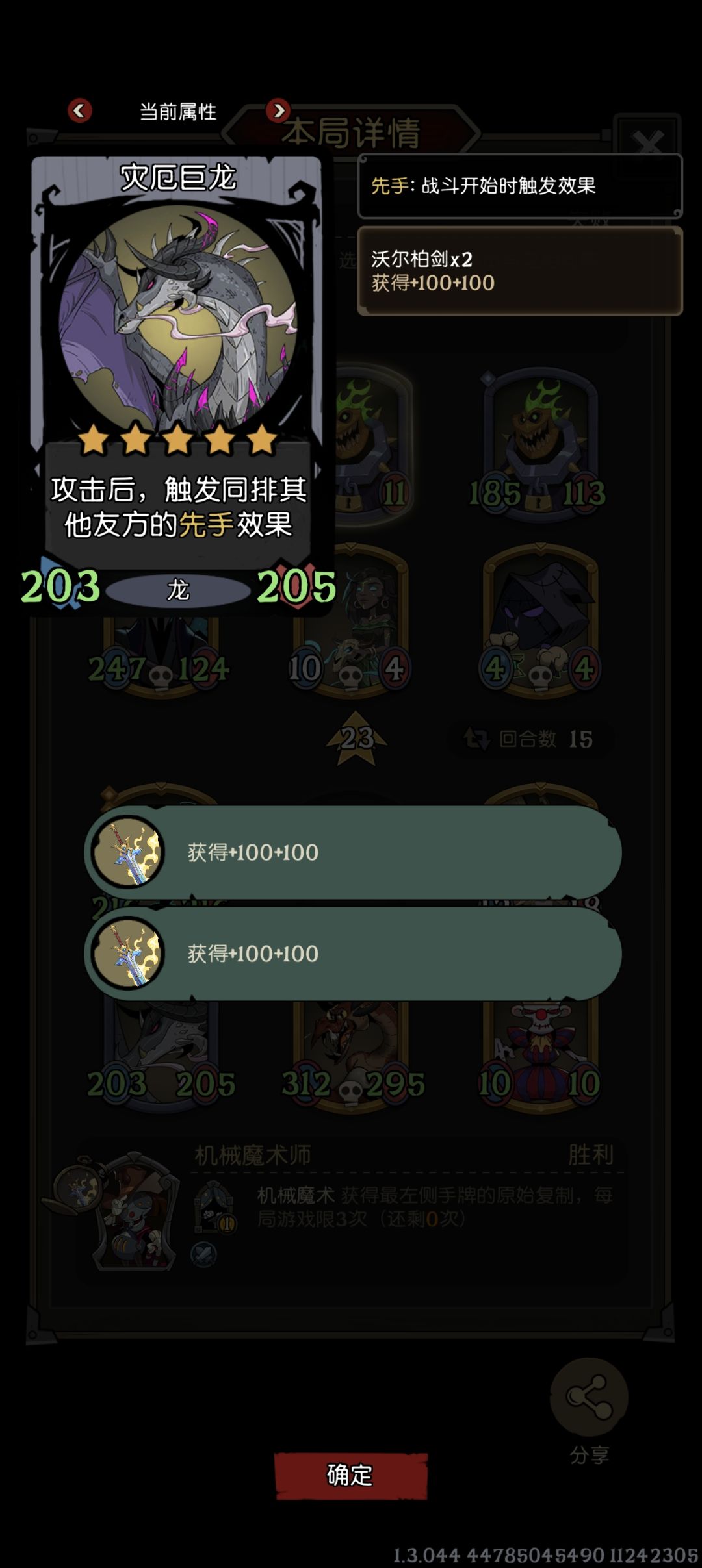 爆贪6把坟头剑！这就是魔术师吗？ 3