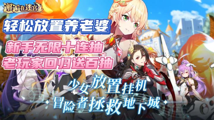 【邂逅在迷宫】现在的二游也太卷了吧!收集老婆福利多😍,战斗休闲躺着过!截图