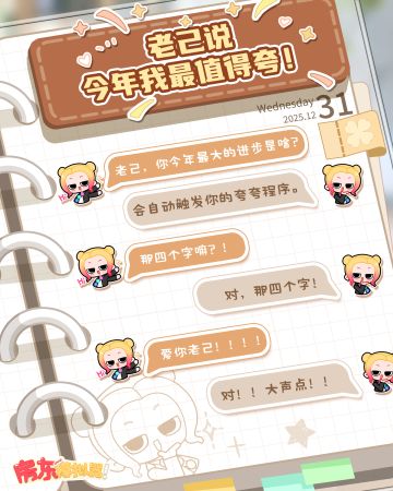 【📒来，大声夸夸今年的自己！✨】