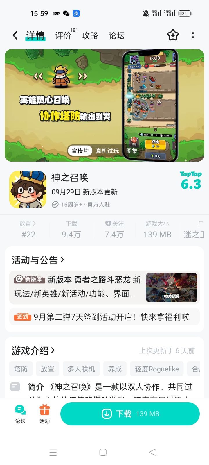 9月29更新耶截图