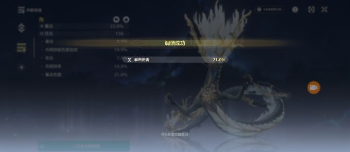【鸣潮】也是有个传家宝声骸了截图