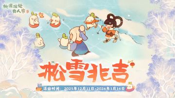 主题活动丨白山松水好风光！