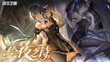 《深空之眼》换装PV|苍鹭·托特「绘夜之诗」