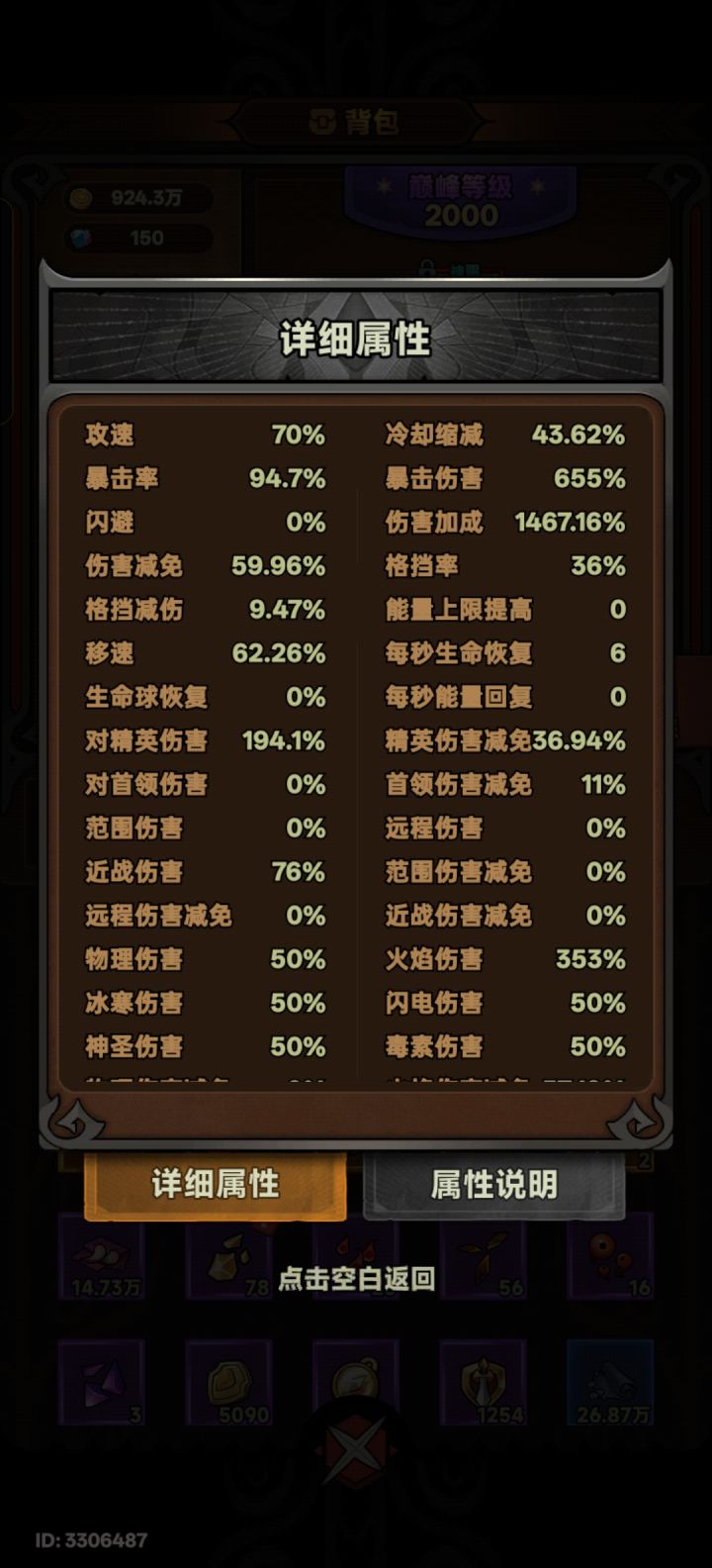 伤害加成咋堆的啊截图