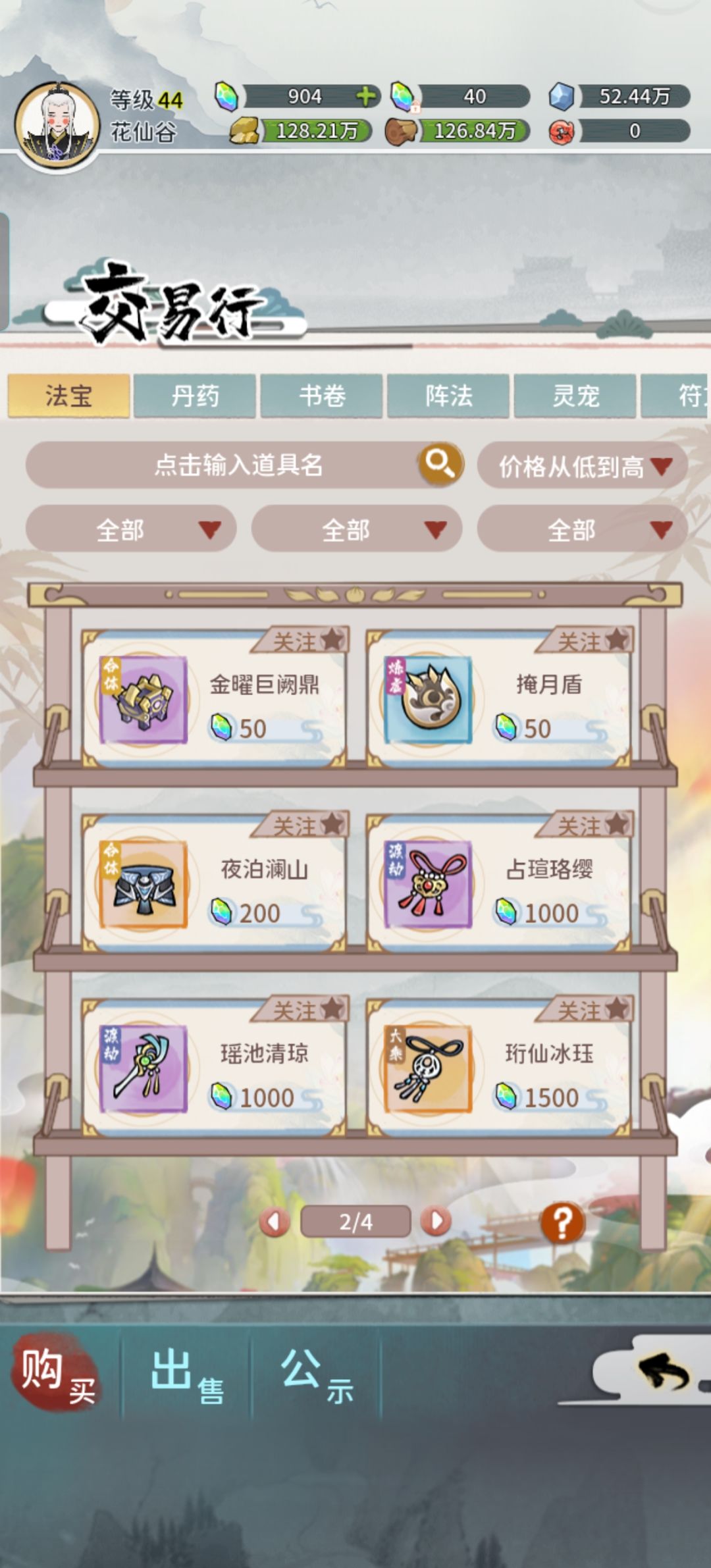 装备不会打造 1