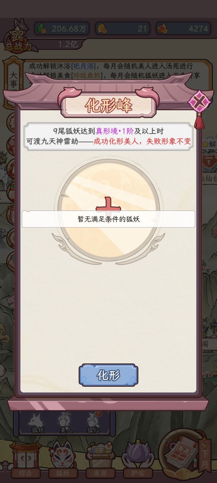 为啥这个狐妖不能升美人啊 2