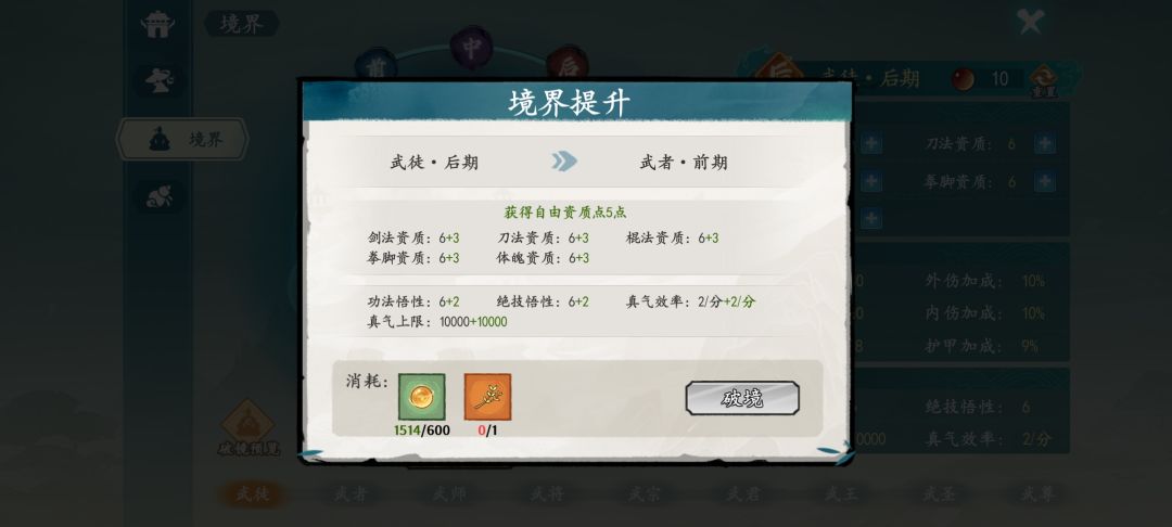 突破武者的真元草在那个任务里啊 1