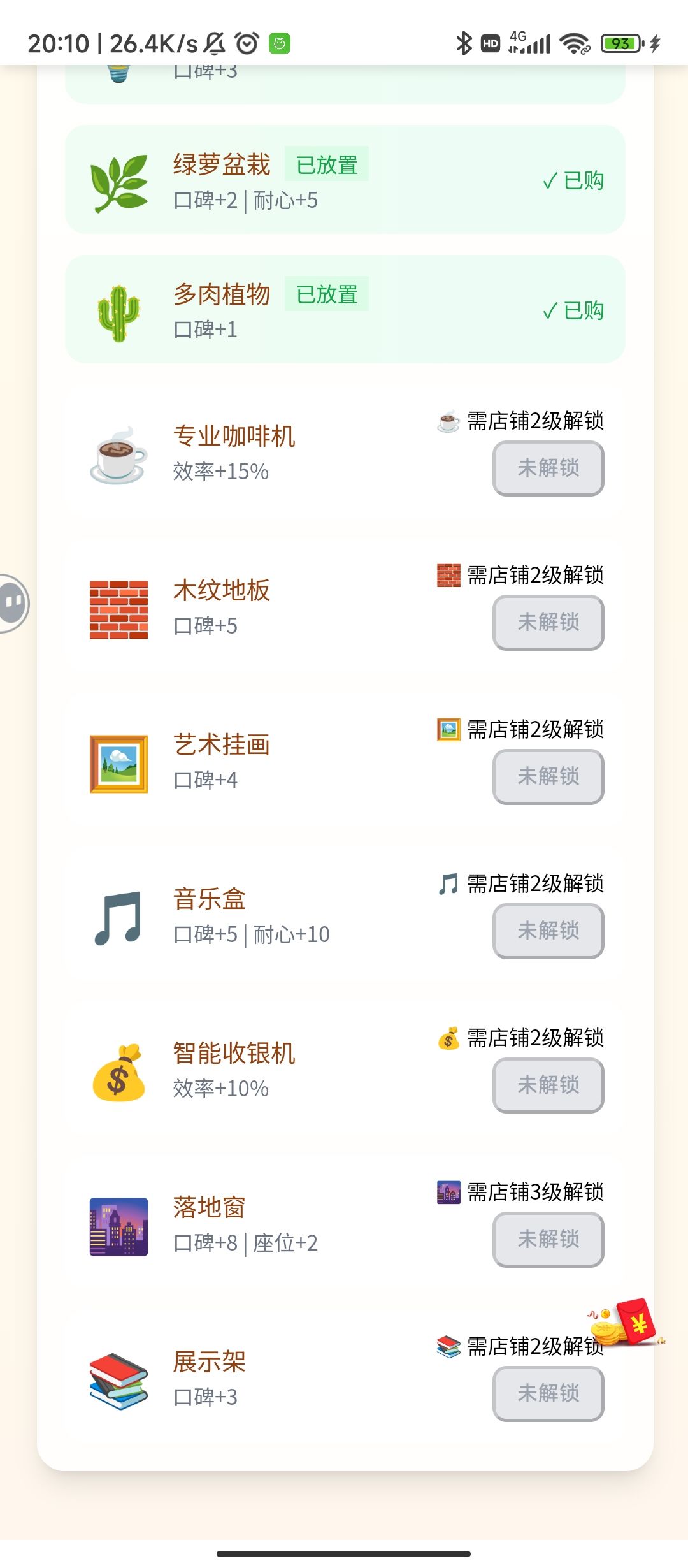 解锁不了装饰 2