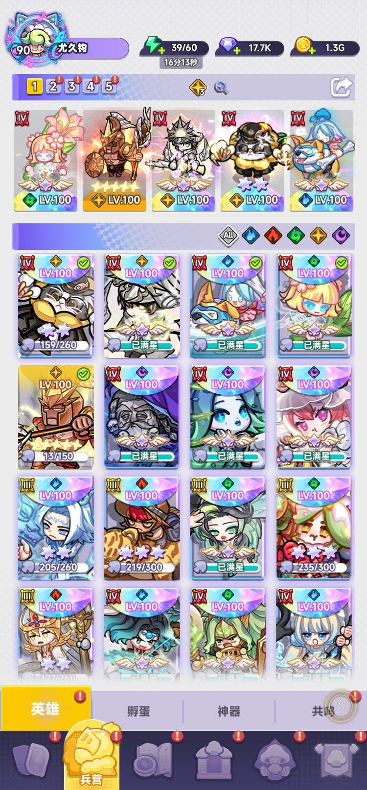 阵容分享 1