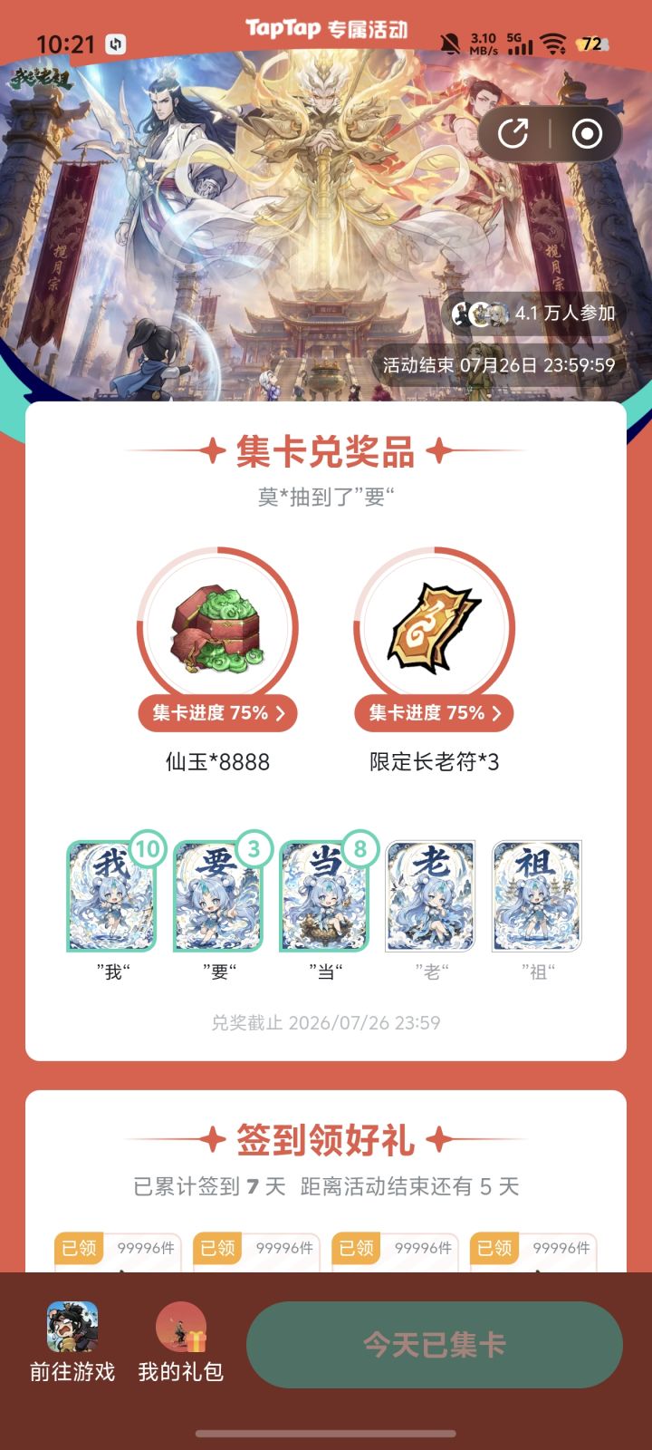 这是虚假活动吗？截图