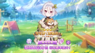 《公主连结Re:Dive》「复刻限定角色附奖扭蛋」即将开展！