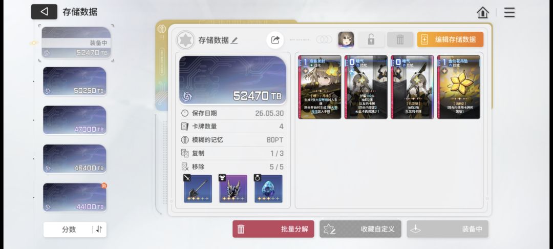 维神存档数据 1