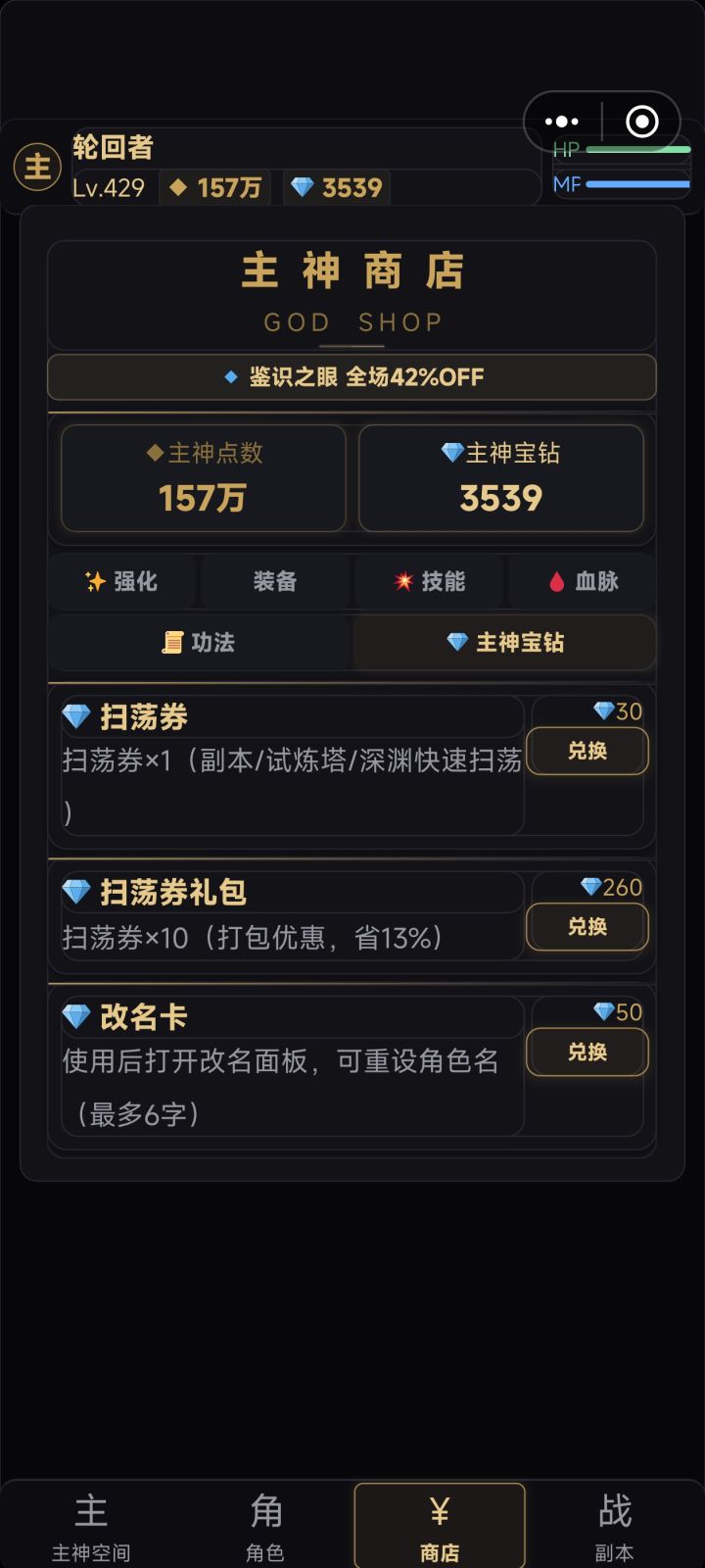 新剧情副本和改名卡上线!2026.9.8截图
