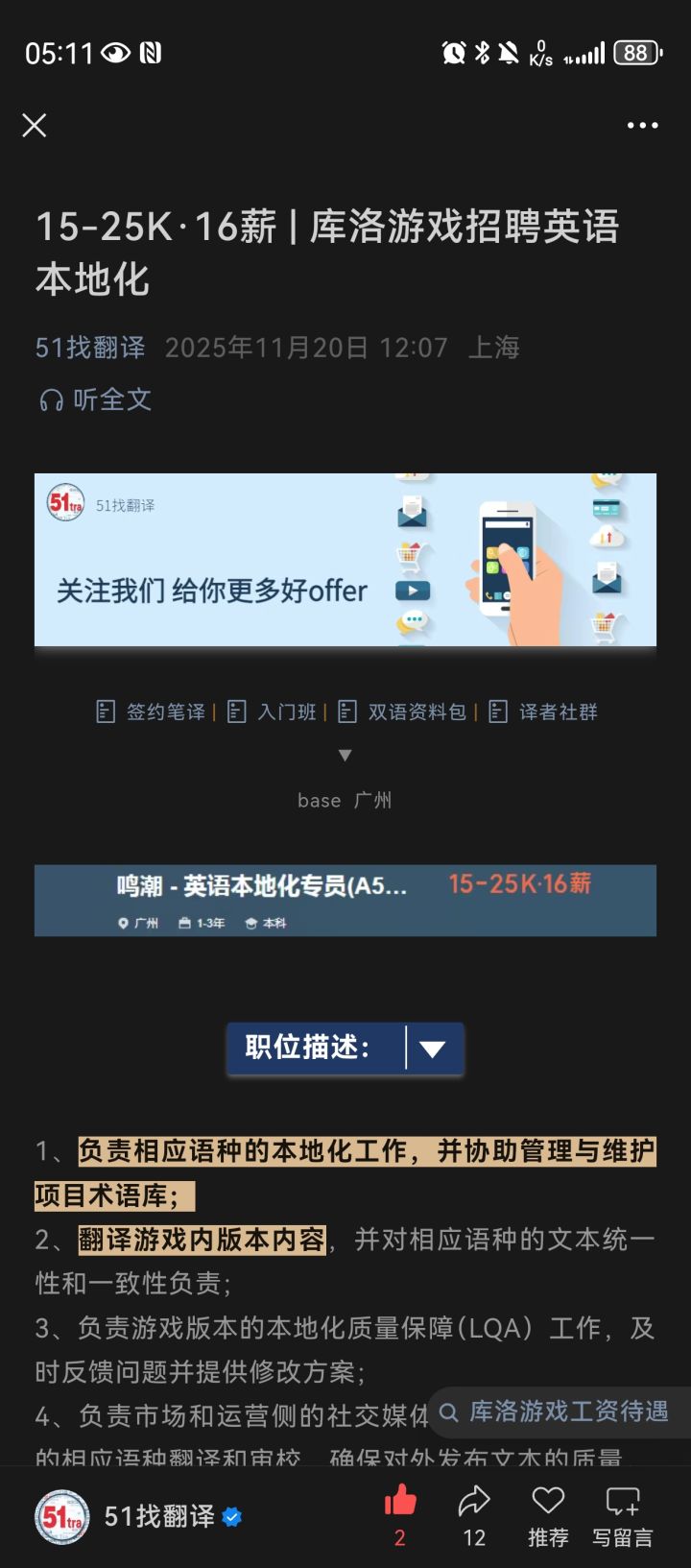找工作看到库洛了截图