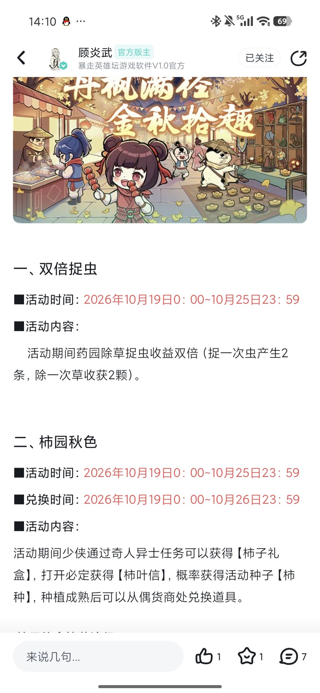 活动给我来好的呀 1