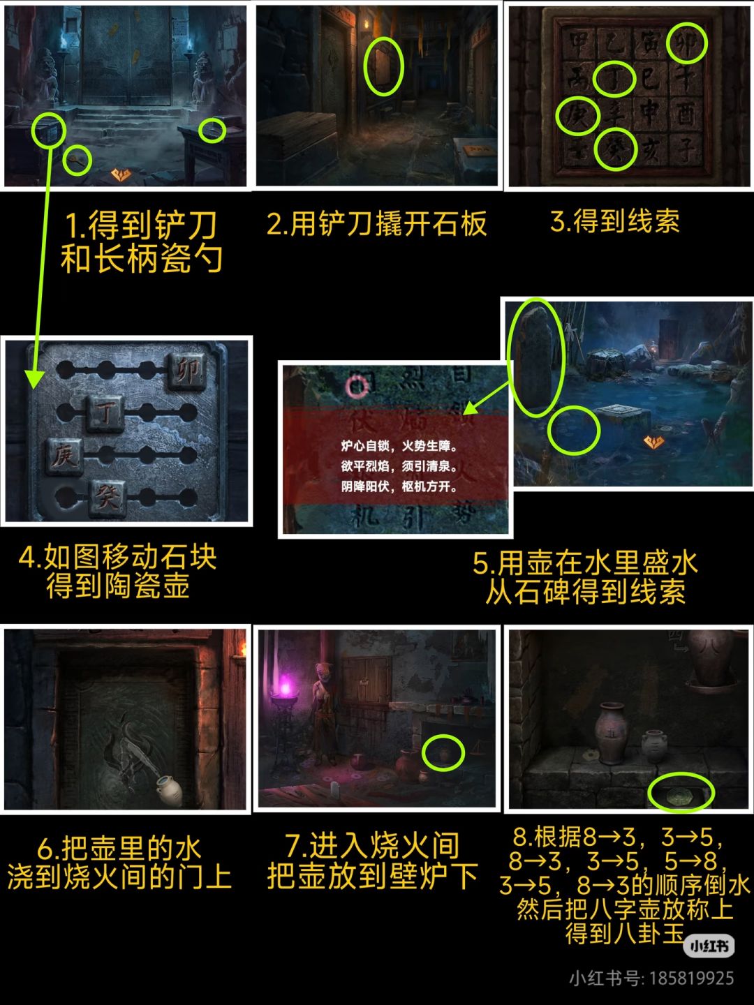 第二章 墓路 详细攻略 2