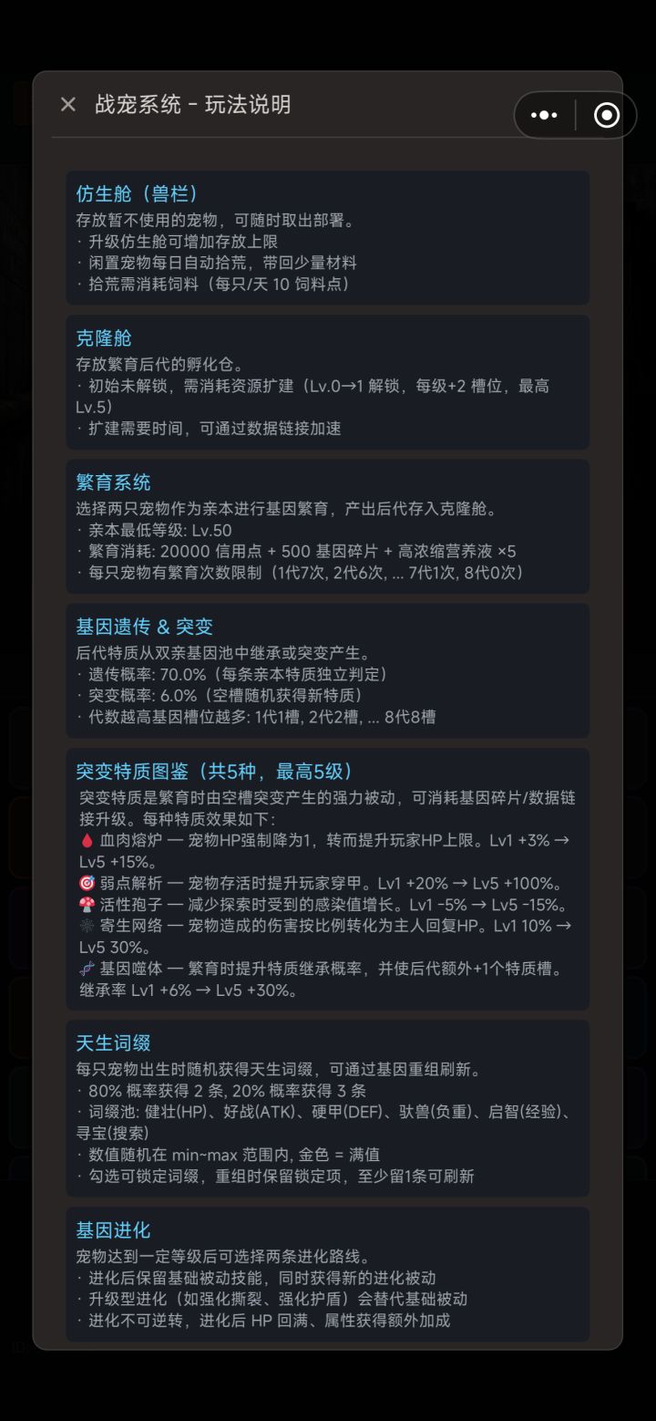 关于宠物基因截图