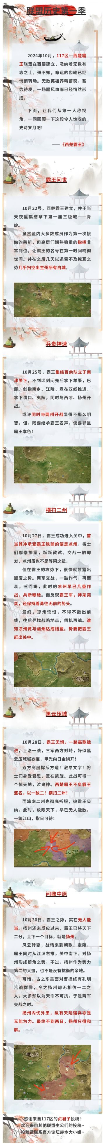 墨笔春秋——联盟历史第一季