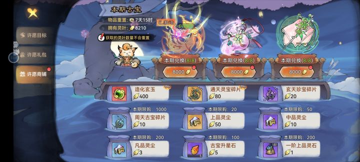 还有多久能换回剑的呀截图