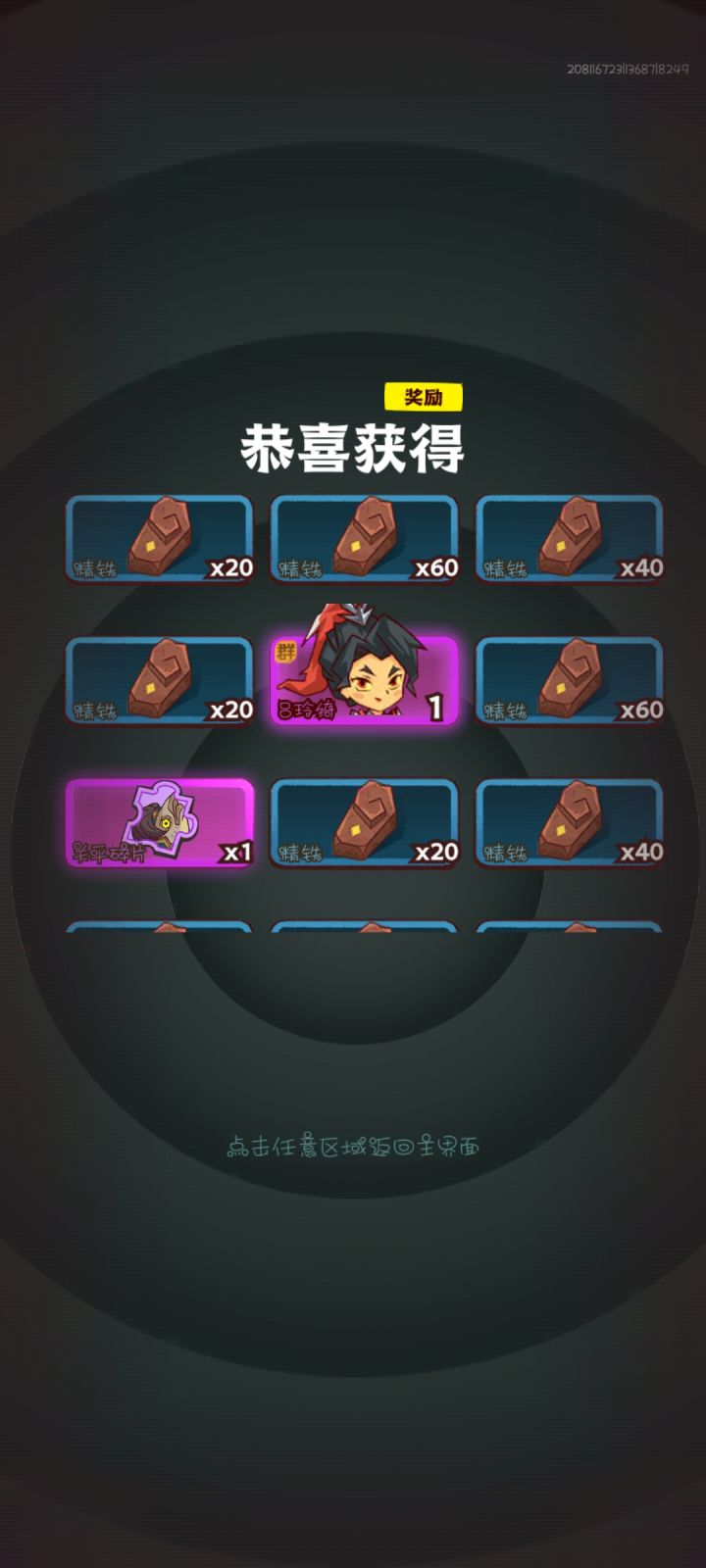 这是不是很稀有啊截图