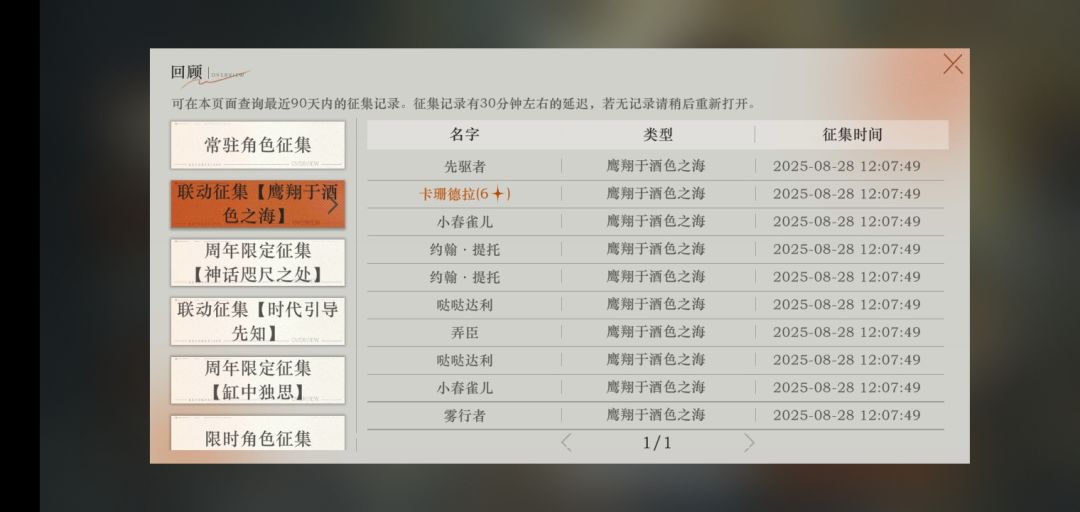 送的10抽出了新角色 2