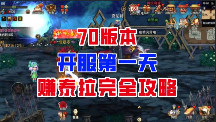 【DNF手游】把握暴富时机!70版本开服赚泰拉完全攻略!截图