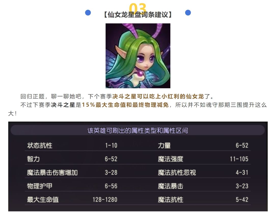攻略丨仙女龙星盘词条建议！备战下赛季巅峰！截图