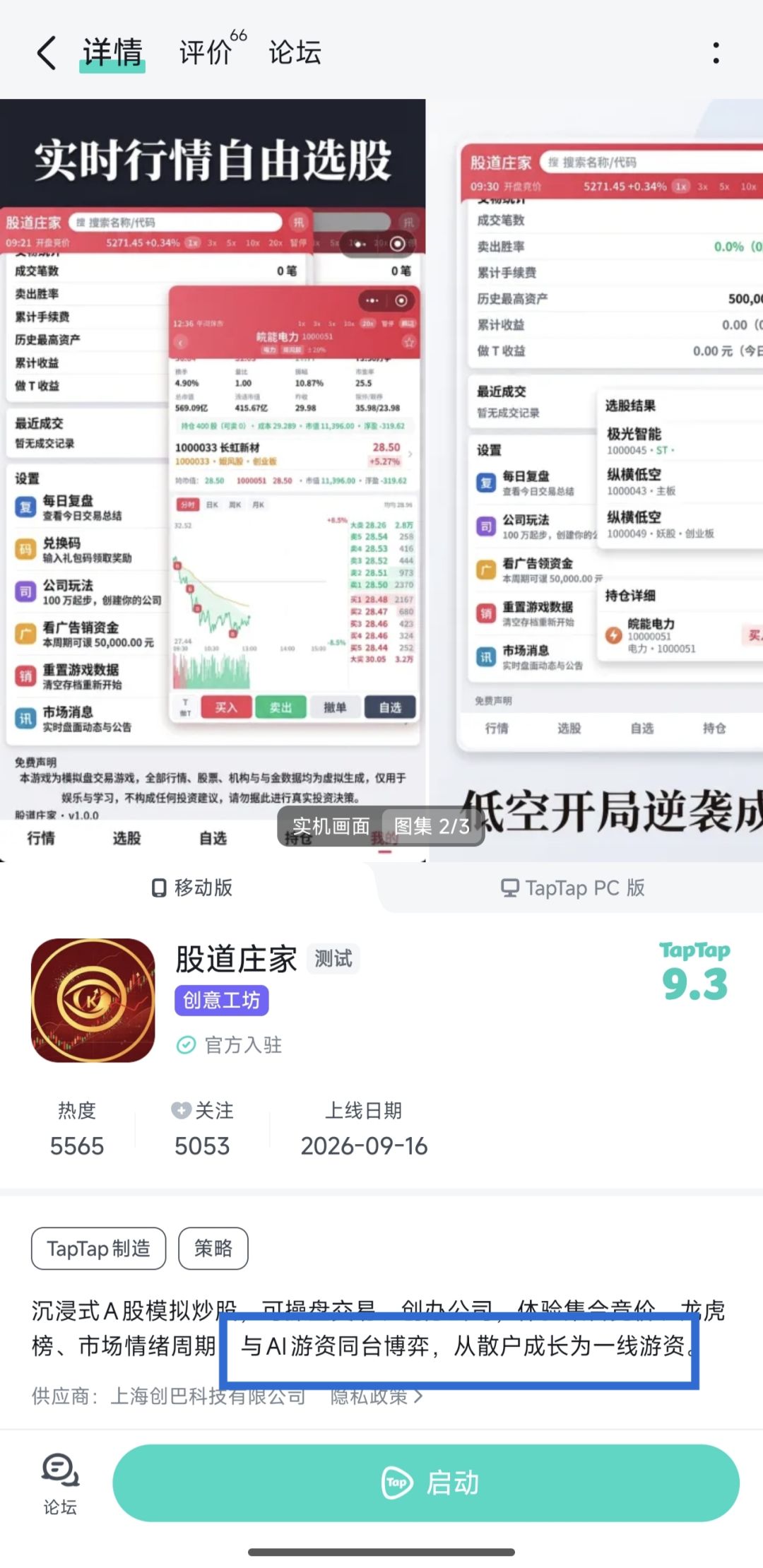 TapTap