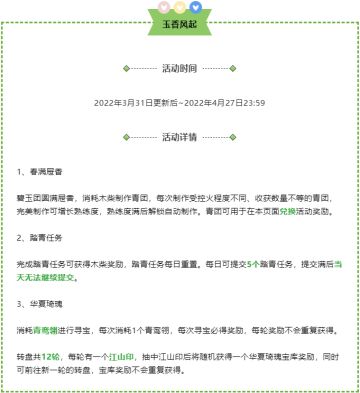 碧玉团圆满屉香，玉香风起活动大爆料，迎春踏青，开启全新大礼！